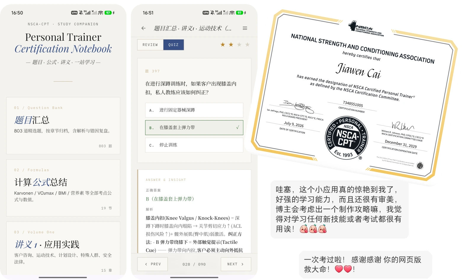 AI 健身认证备考应用 Demo 界面