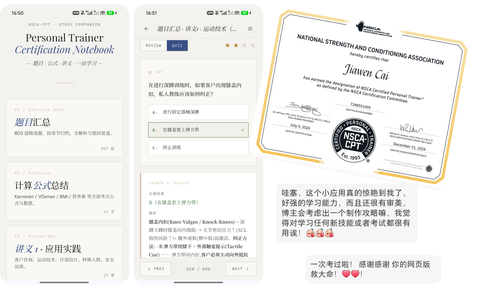 AI 健身认证备考应用 Demo 界面