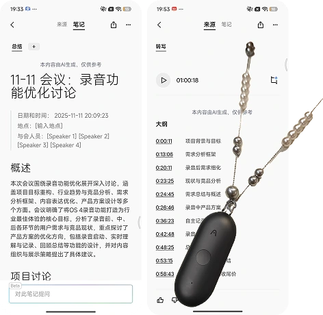 Plaud AI 录音硬件体验界面